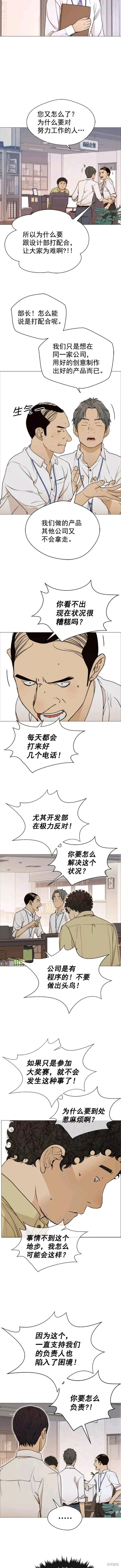 男子汉 第101话 第7页