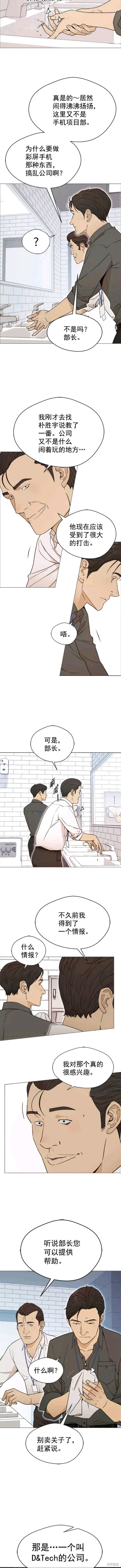 男子汉 第101话 第9页