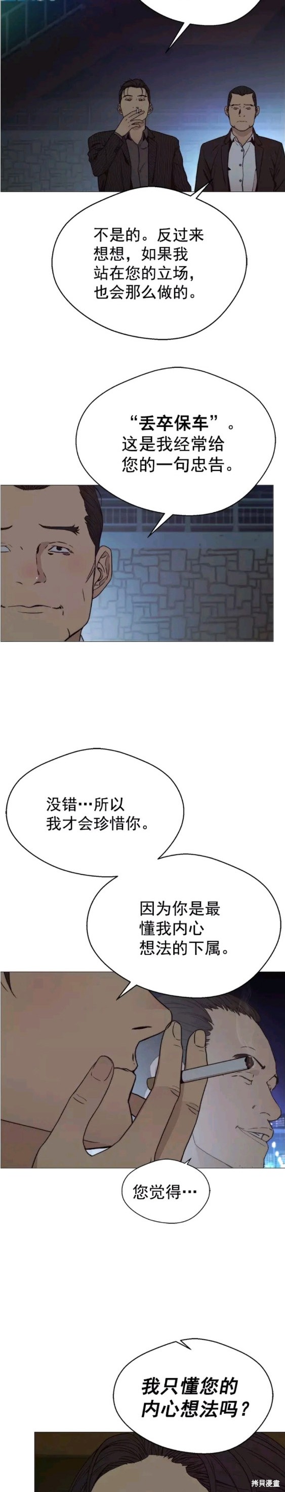 男子汉 第102话 第11页