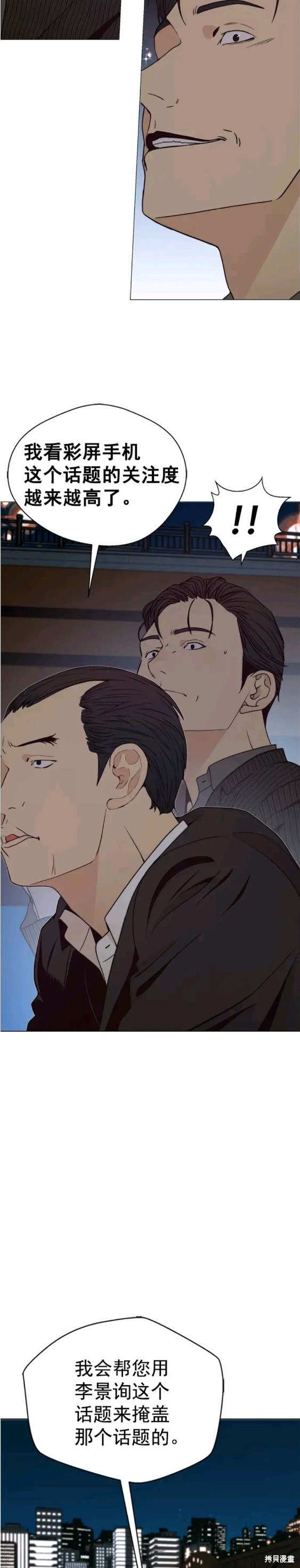 男子汉 第102话 第14页