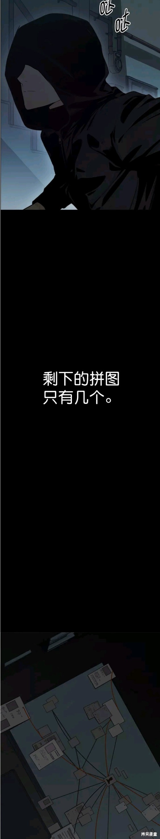 男子汉 第102话 第17页