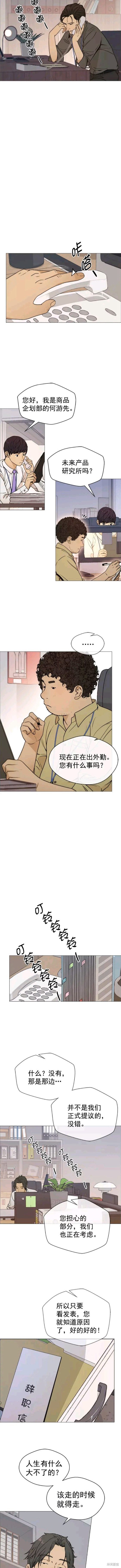男子汉 第102话 第5页