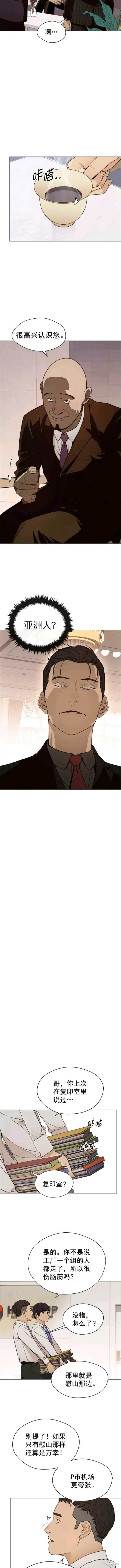 男子汉 第103话 第7页