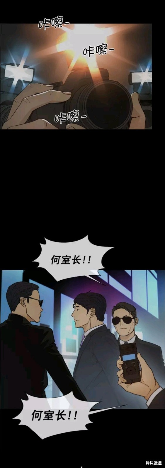 男子汉 第104话 第14页