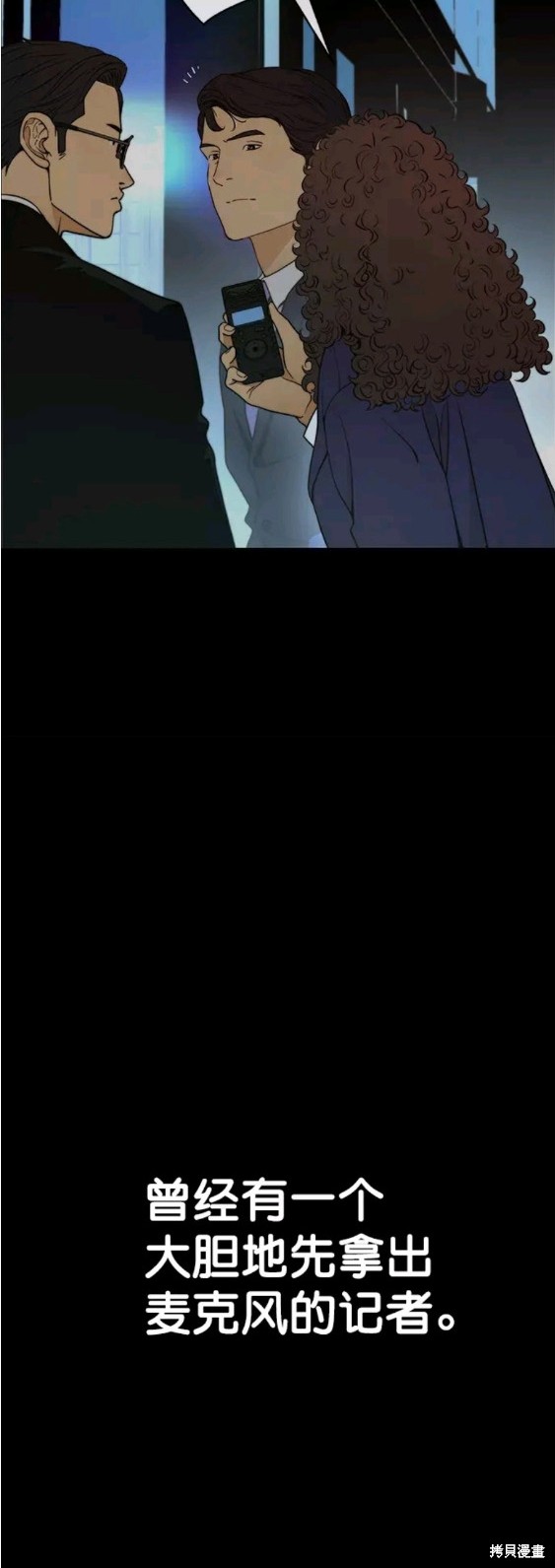 男子汉 第104话 第16页