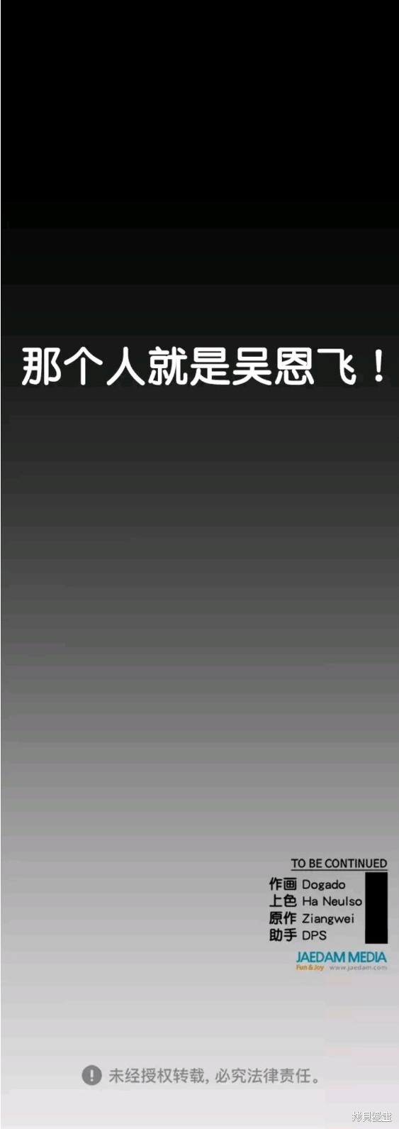 男子汉 第104话 第18页