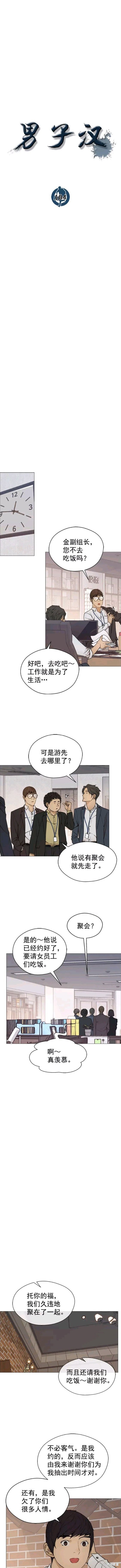男子汉 第104话 第3页