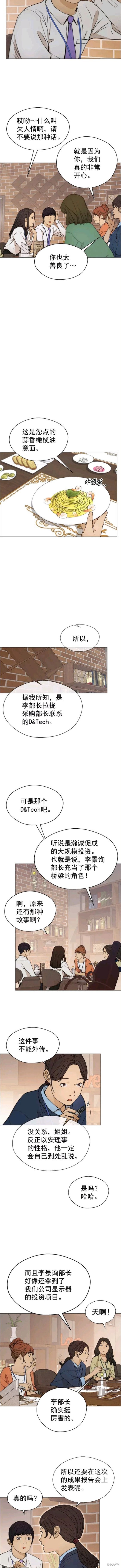 男子汉 第104话 第4页
