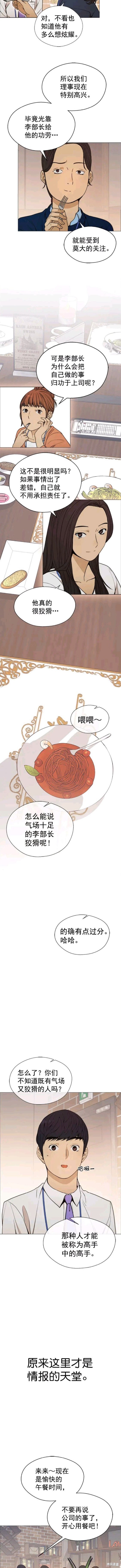 男子汉 第104话 第5页