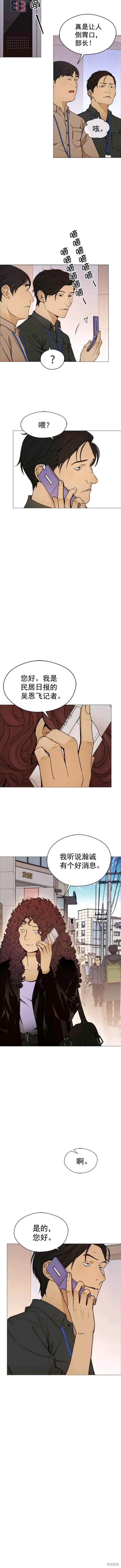 男子汉 第104话 第9页