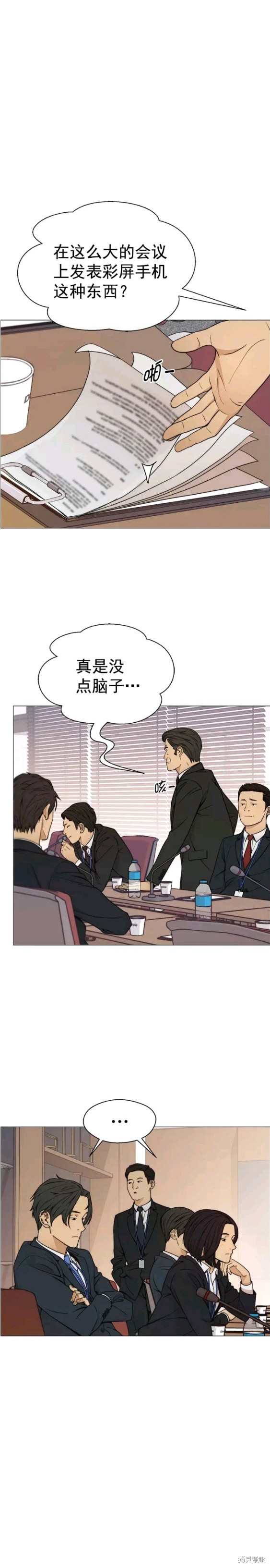男子汉 第105话 第11页