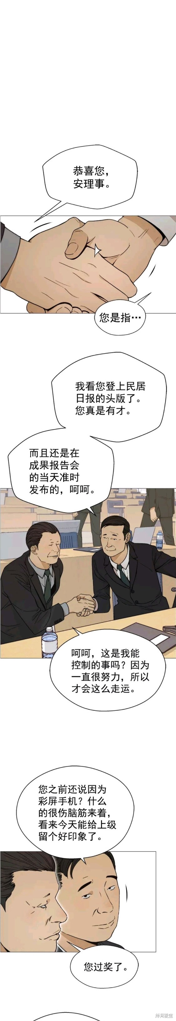 男子汉 第105话 第12页