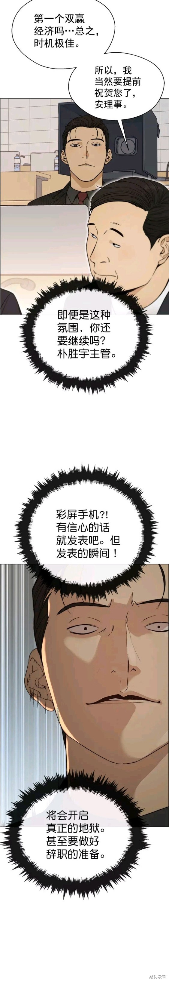 男子汉 第105话 第13页