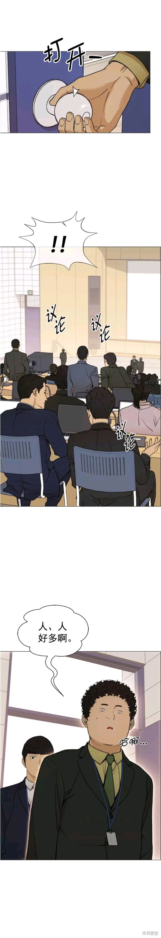 男子汉 第105话 第14页