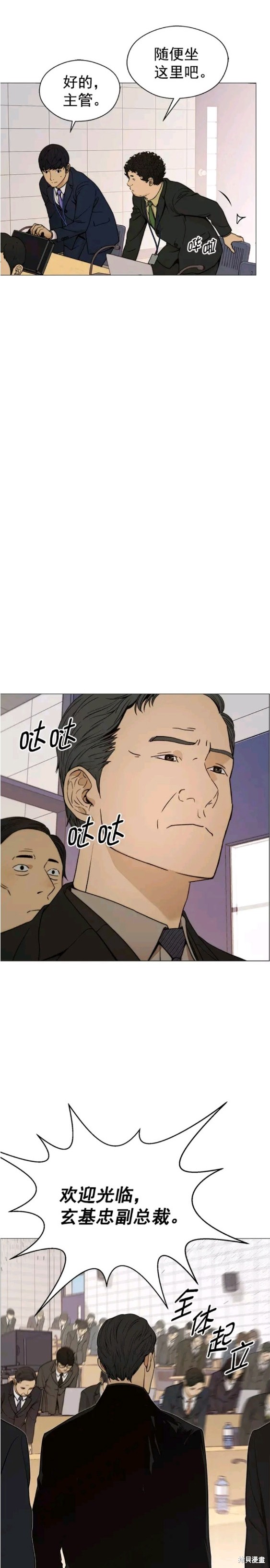 男子汉 第105话 第15页