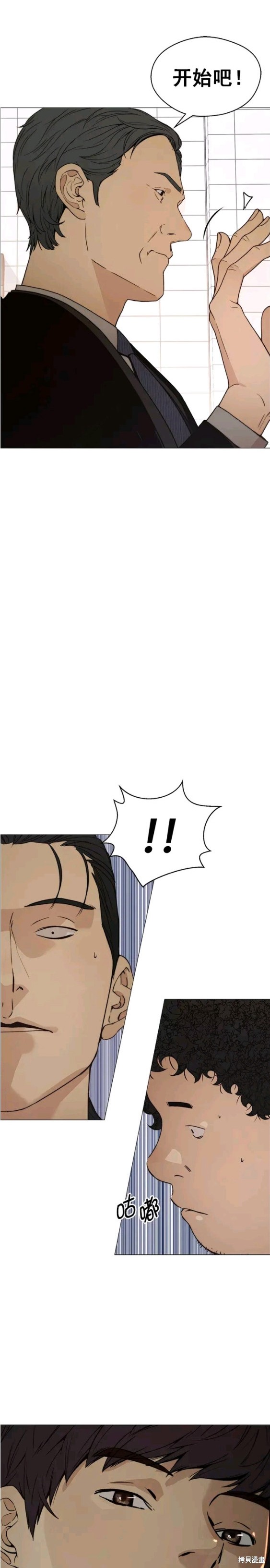 男子汉 第105话 第17页