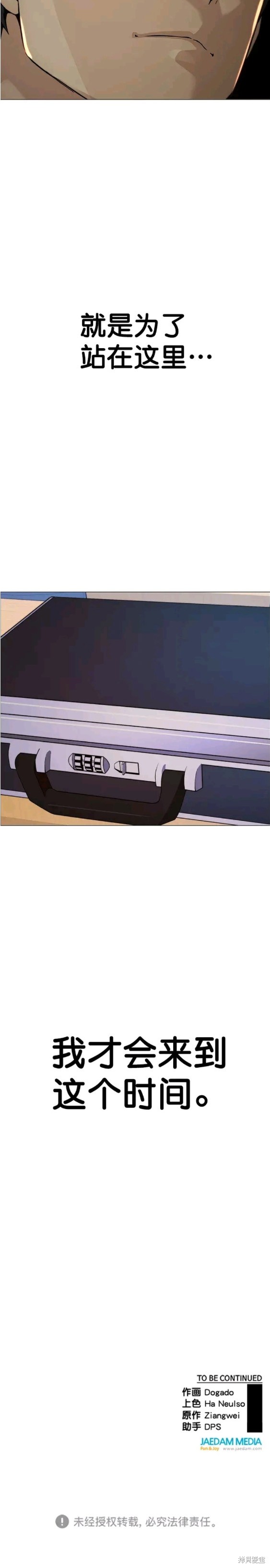 男子汉 第105话 第18页