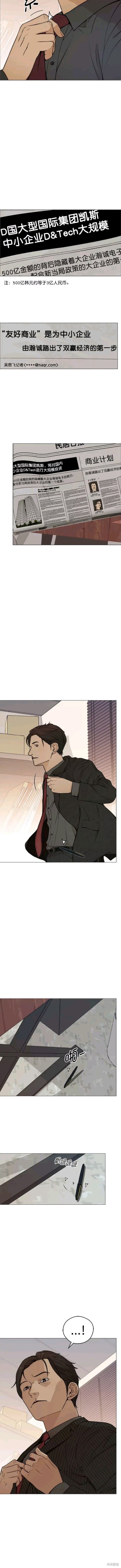 男子汉 第105话 第3页