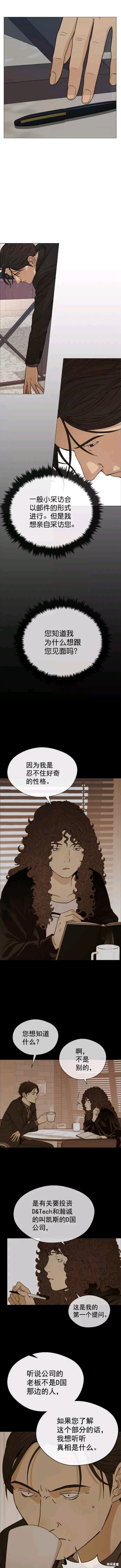 男子汉 第105话 第4页