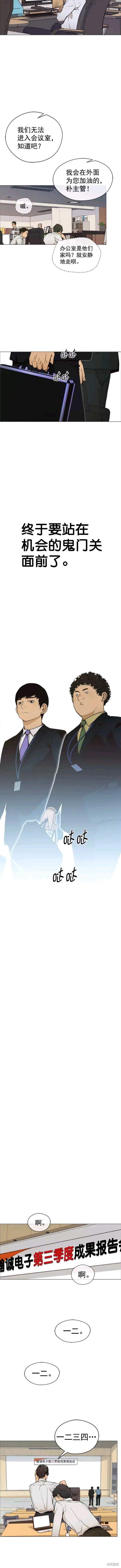 男子汉 第105话 第6页