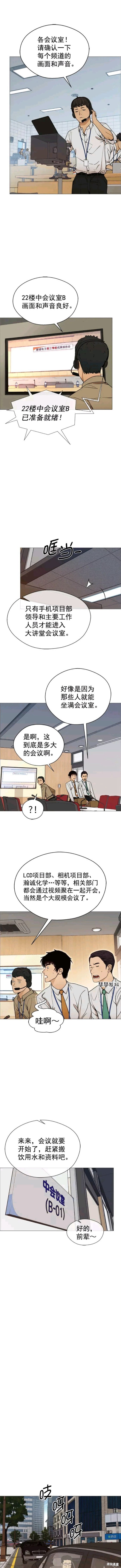 男子汉 第105话 第7页