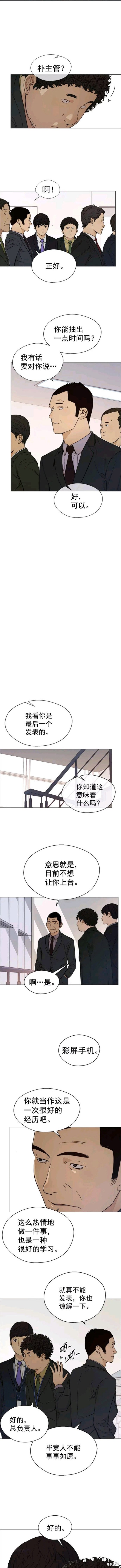 男子汉 第105话 第9页