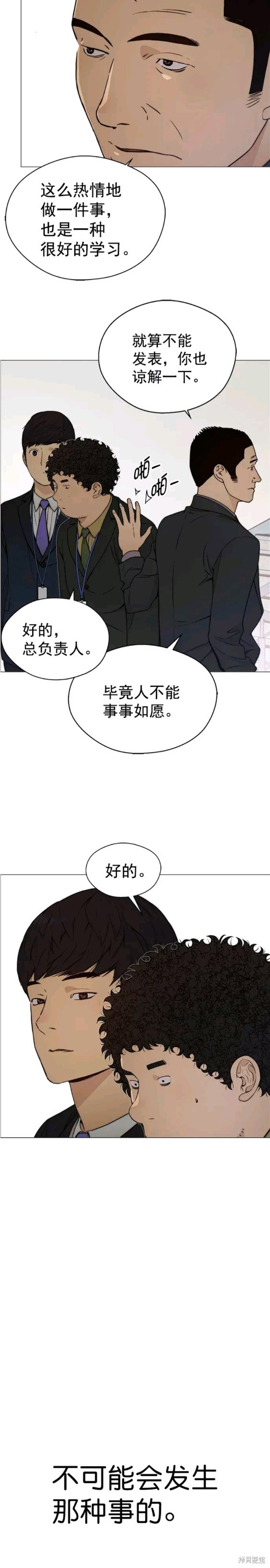 男子汉 第105话 第10页