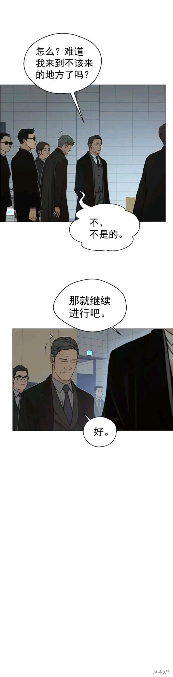 男子汉 第106话 第11页