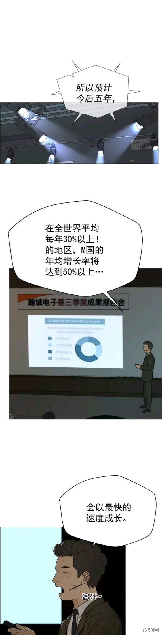 男子汉 第106话 第12页