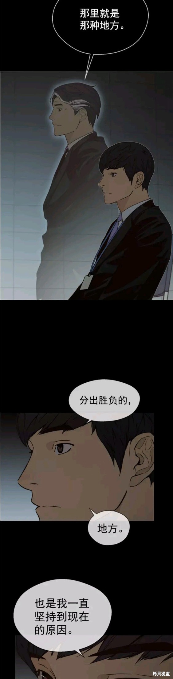 男子汉 第106话 第14页