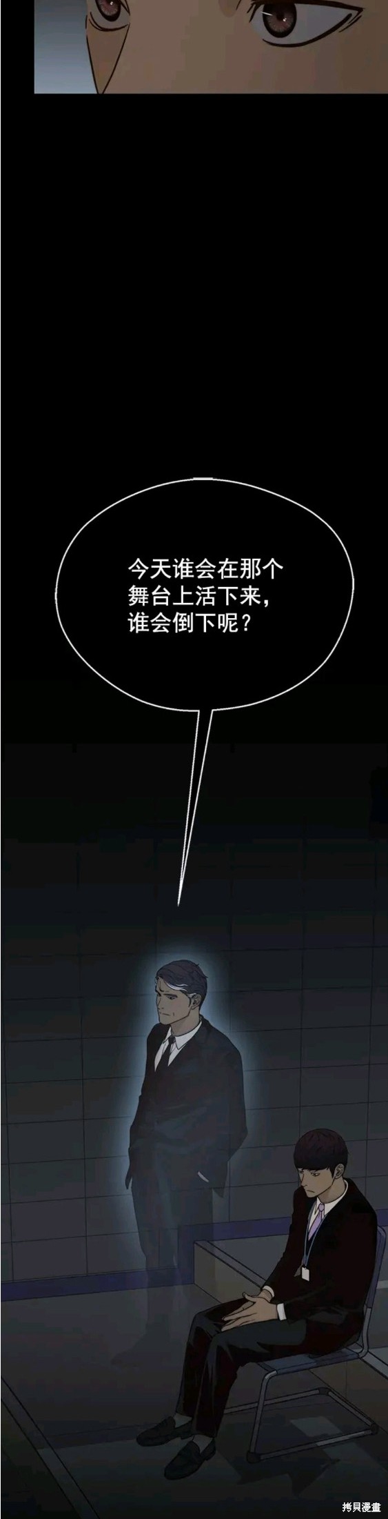 男子汉 第106话 第15页