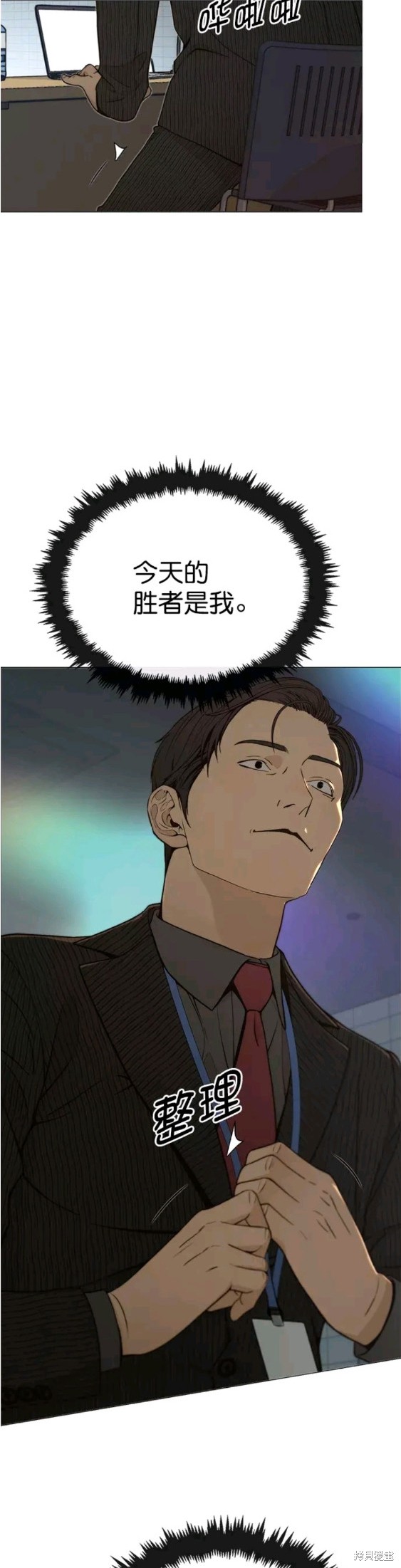 男子汉 第106话 第17页