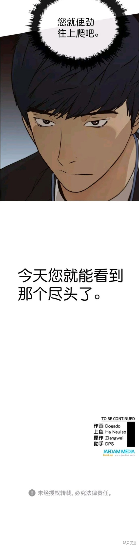 男子汉 第106话 第18页