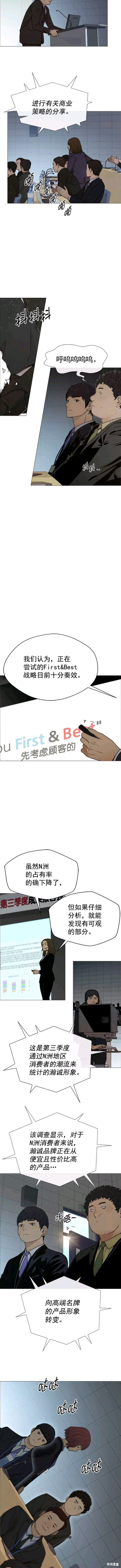 男子汉 第106话 第4页