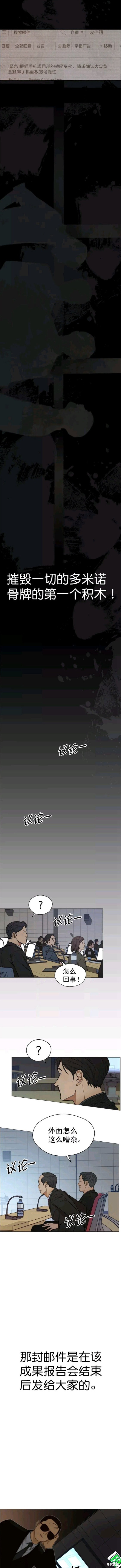 男子汉 第106话 第6页