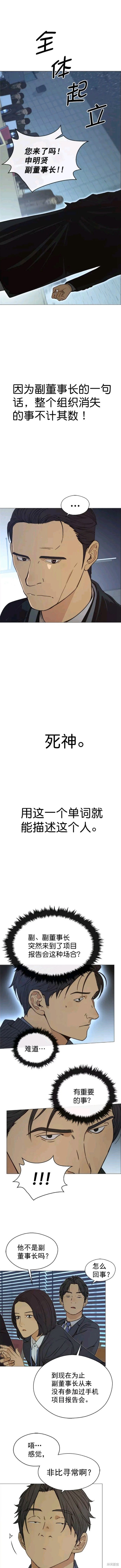 男子汉 第106话 第8页