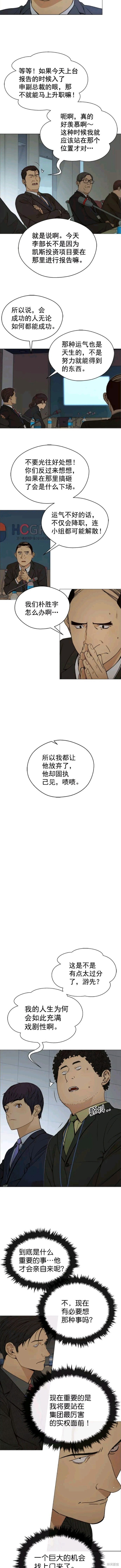 男子汉 第106话 第9页