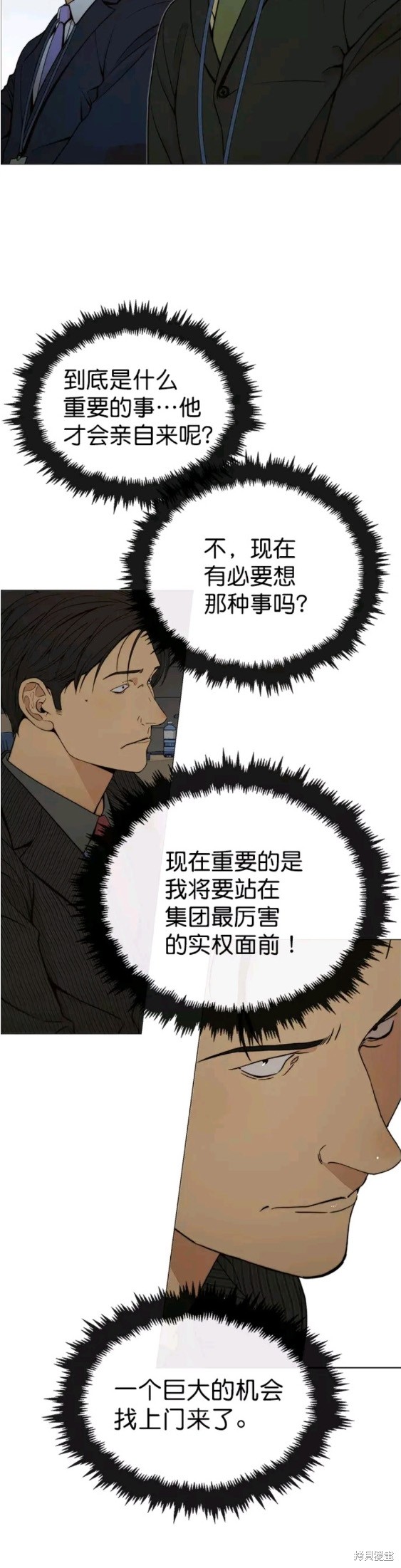 男子汉 第106话 第10页
