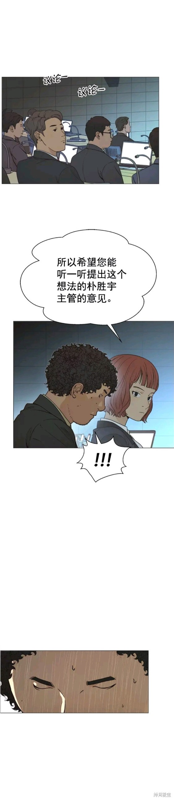 男子汉 第107话 第11页