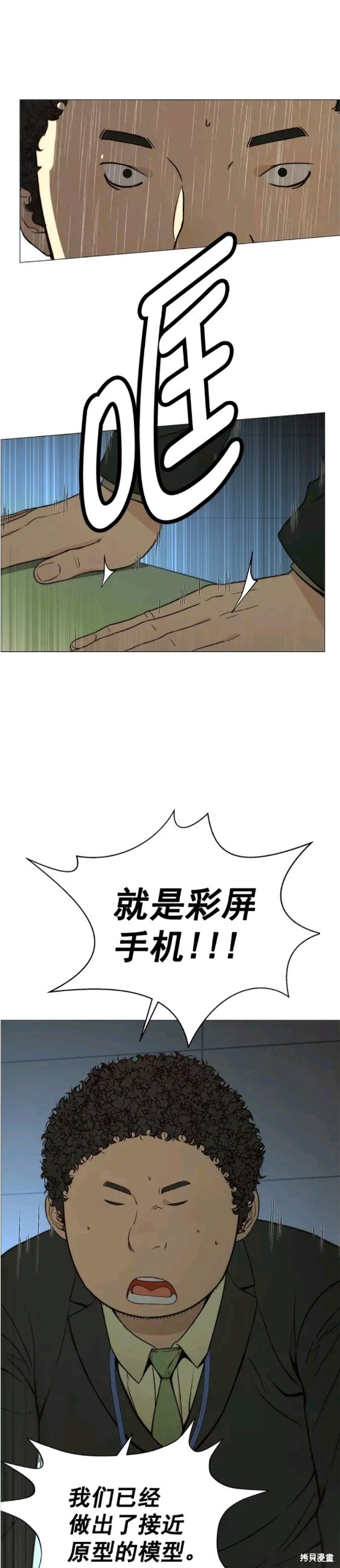 男子汉 第107话 第12页
