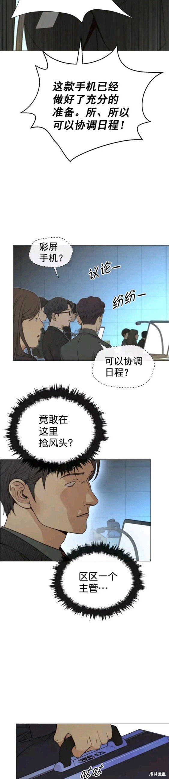 男子汉 第107话 第13页