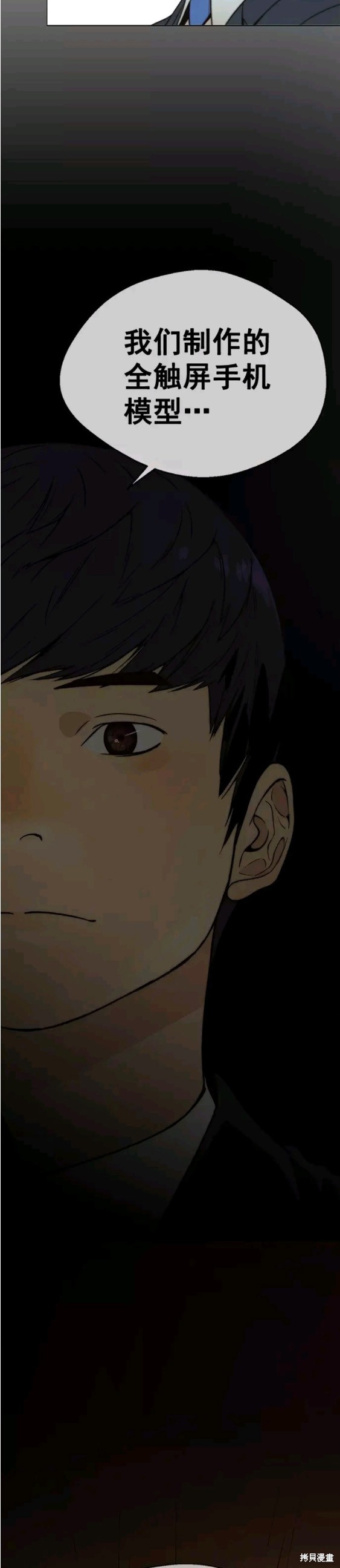 男子汉 第107话 第17页