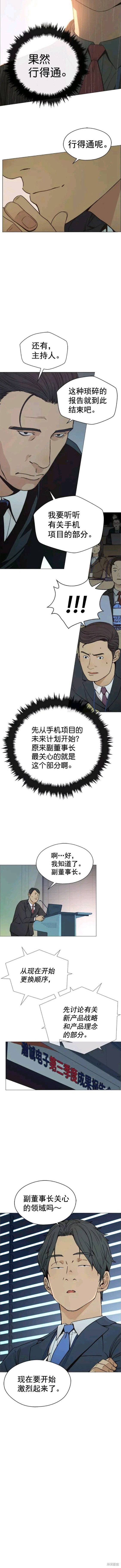 男子汉 第107话 第3页