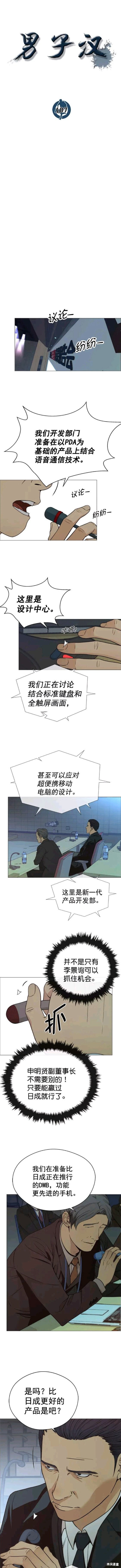 男子汉 第107话 第4页