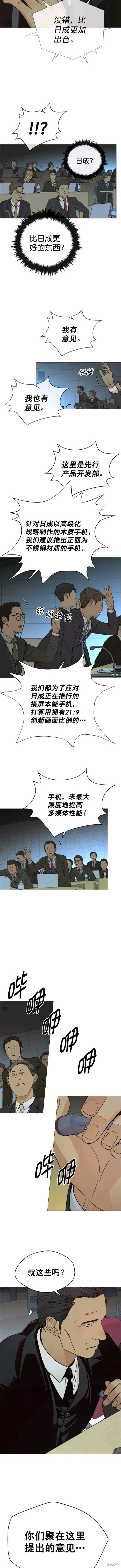 男子汉 第107话 第5页
