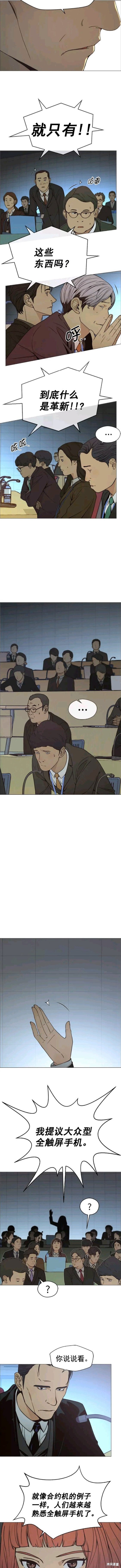 男子汉 第107话 第6页