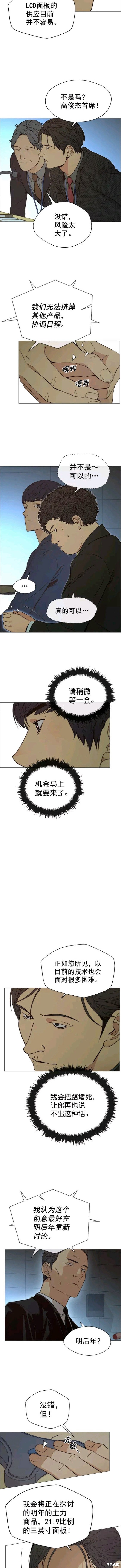 男子汉 第107话 第8页