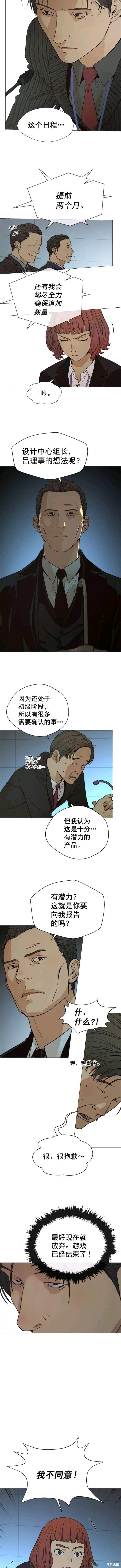 男子汉 第107话 第9页