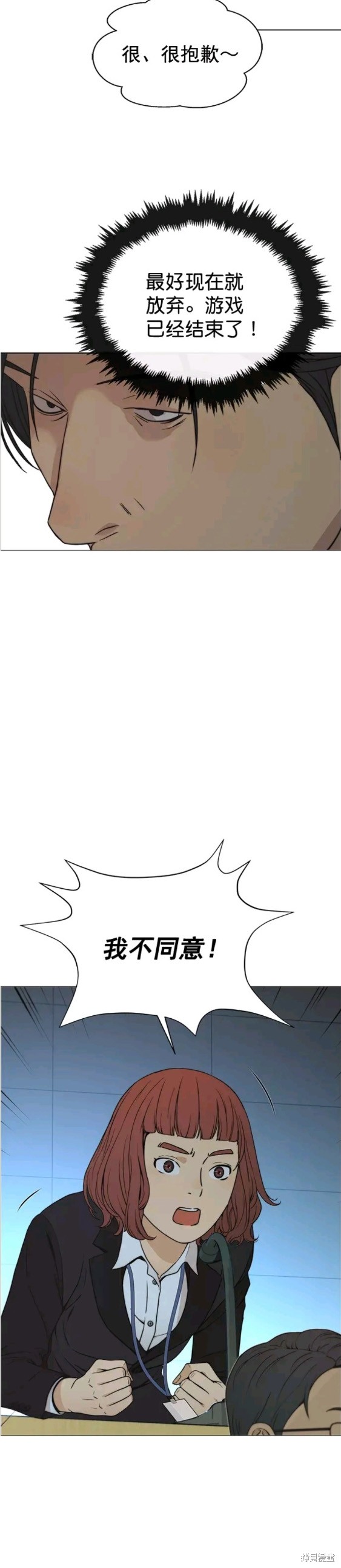男子汉 第107话 第10页