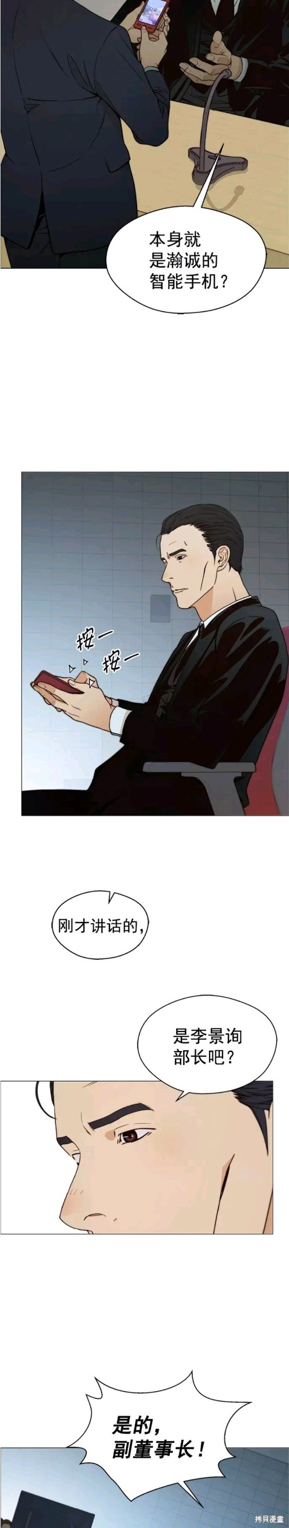 男子汉 第108话 第12页